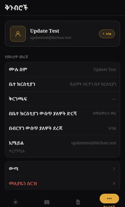 ቅንብሮች — ማከማቻና ውርዶች። Settings, showing storage and downloads.